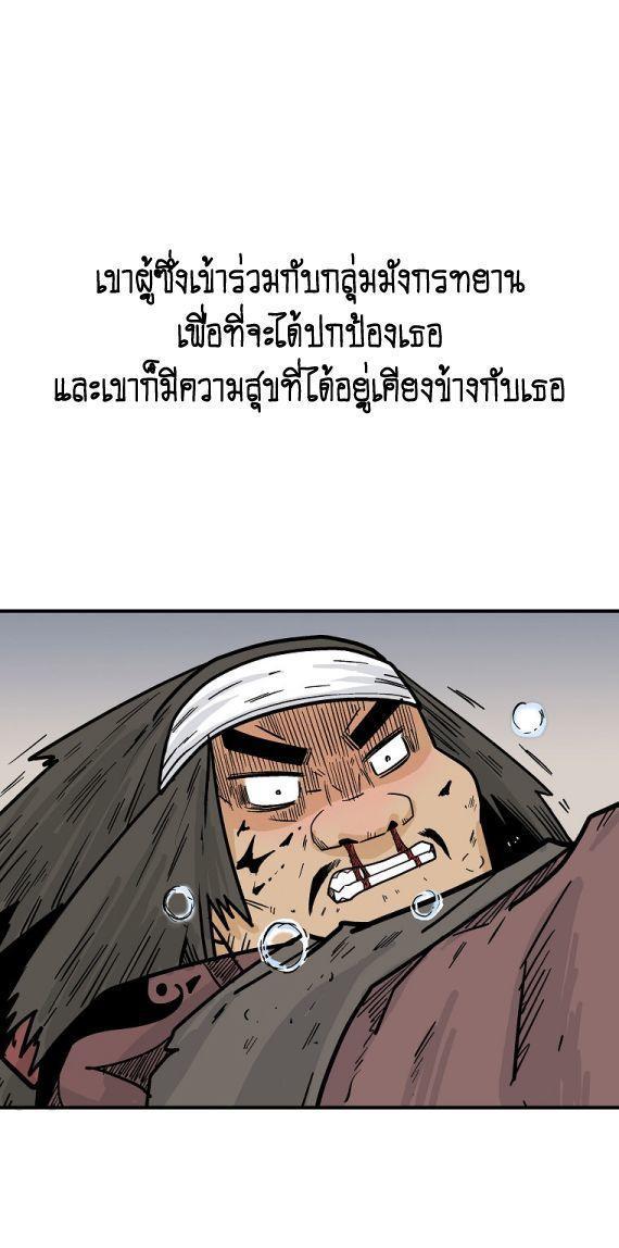 Fist Demon Of Mount Hua ตอนที่ 116 21