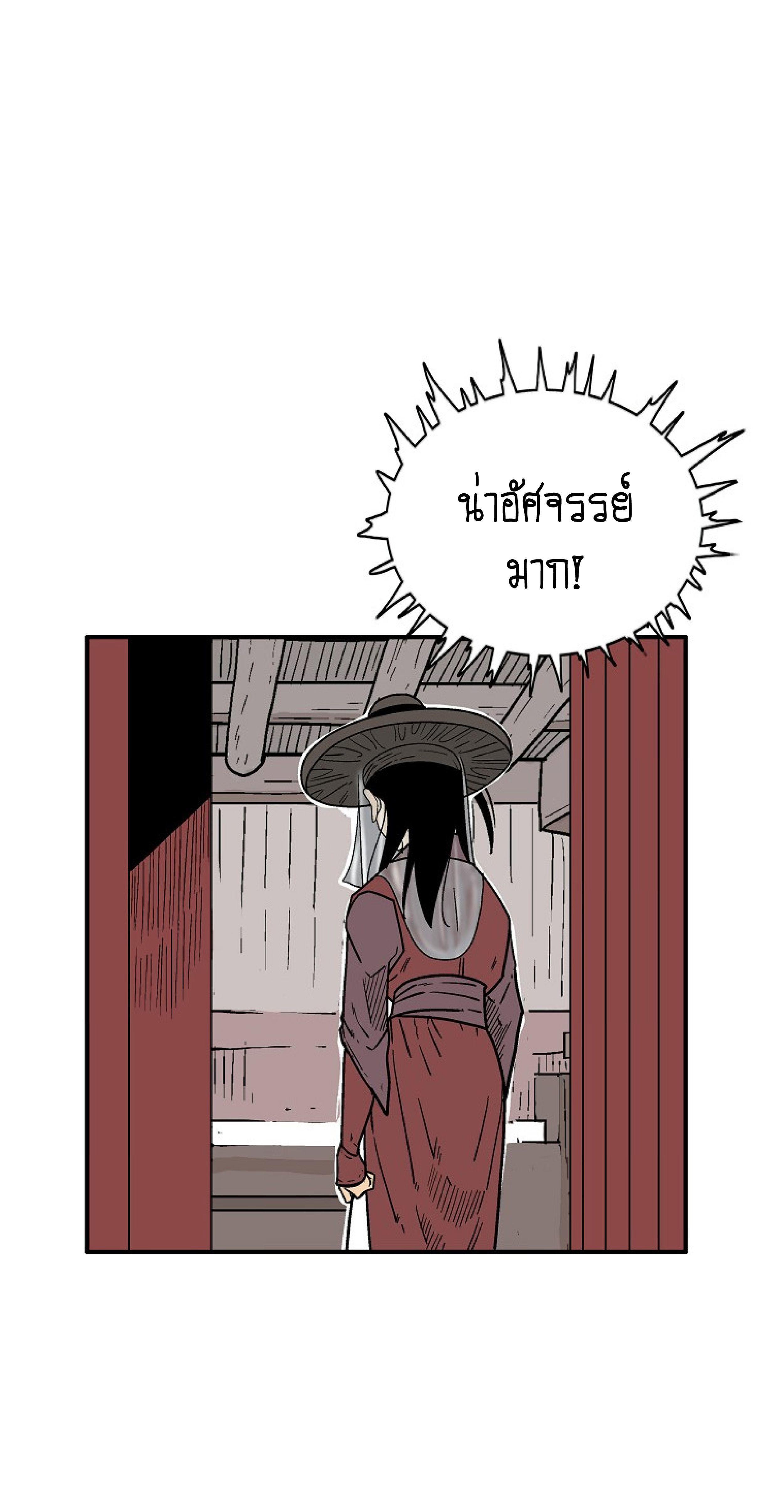 Fist Demon Of Mount Hua ตอนที่ 141 21