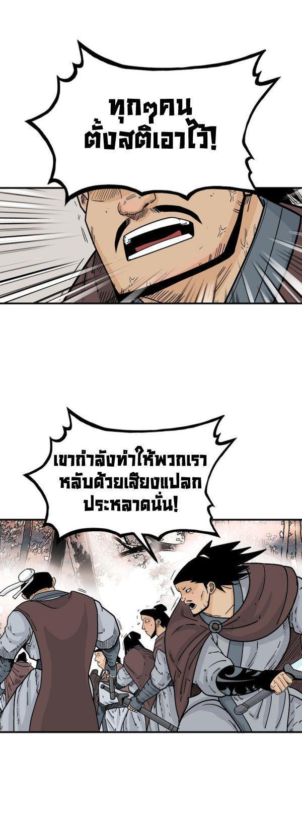 Fist Demon Of Mount Hua ตอนที่ 121 21