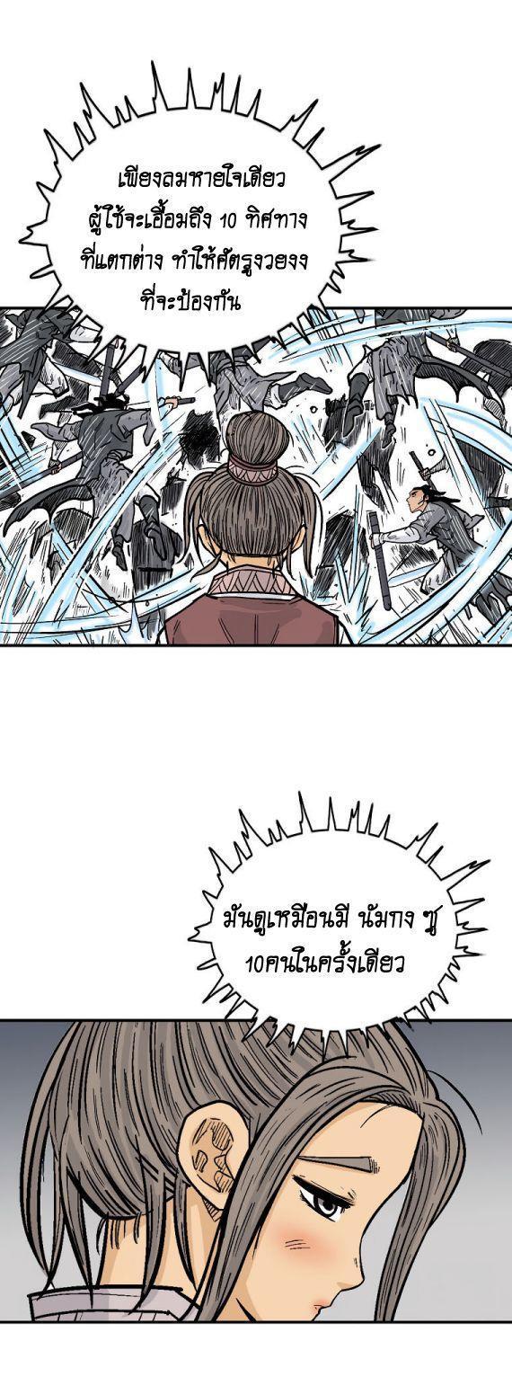 Fist Demon Of Mount Hua ตอนที่ 84 21