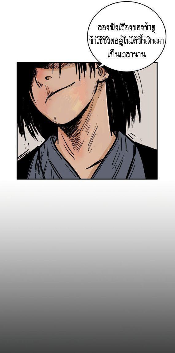 Fist Demon Of Mount Hua ตอนที่ 85 21