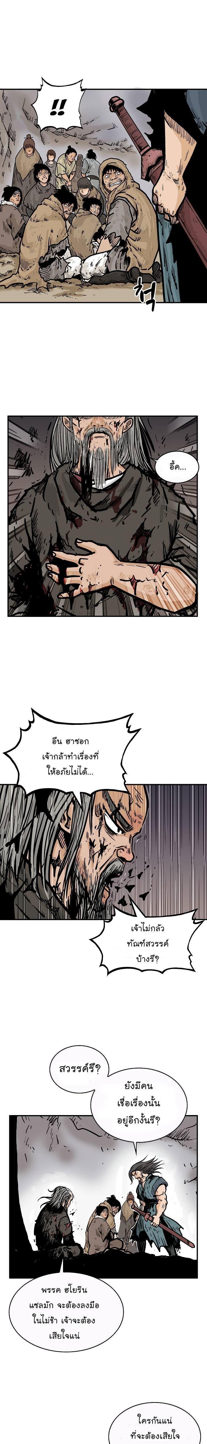 Fist Demon Of Mount Hua ตอนที่ 44 21