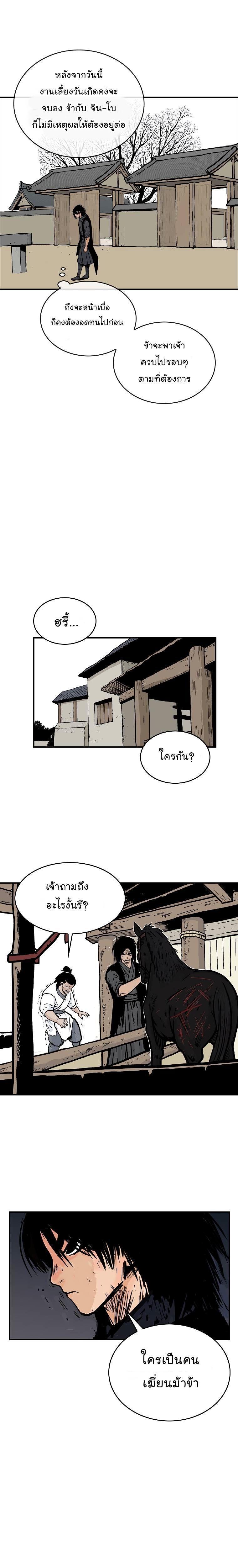 Fist Demon Of Mount Hua ตอนที่ 52 21