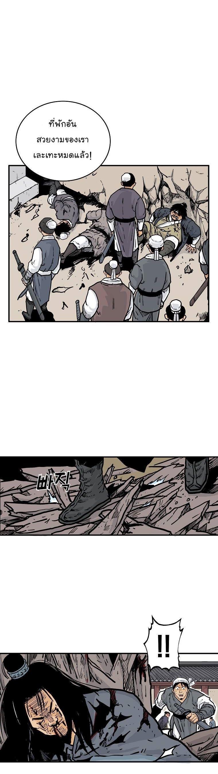 Fist Demon Of Mount Hua ตอนที่ 71 21