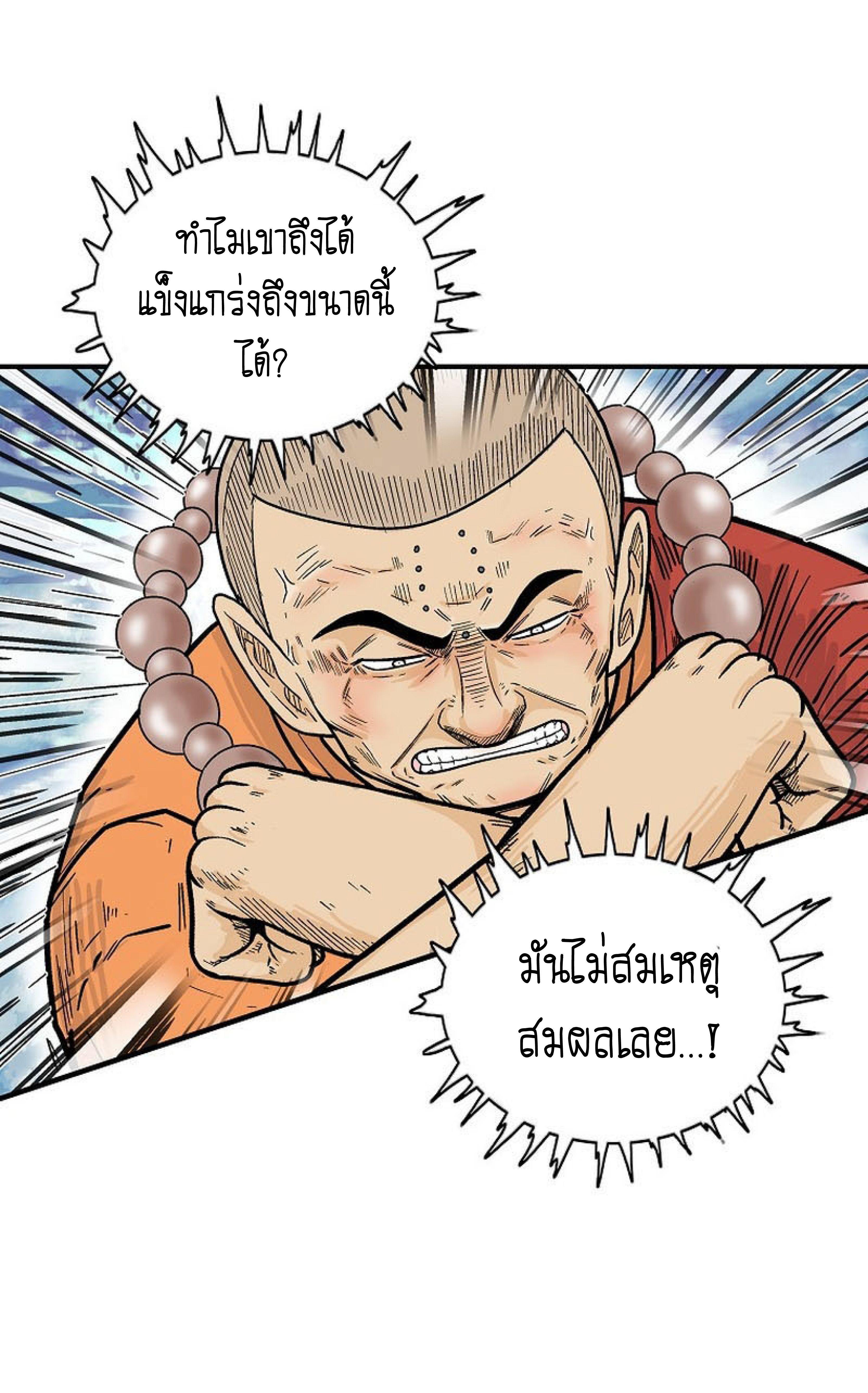 Fist Demon Of Mount Hua ตอนที่ 144 21