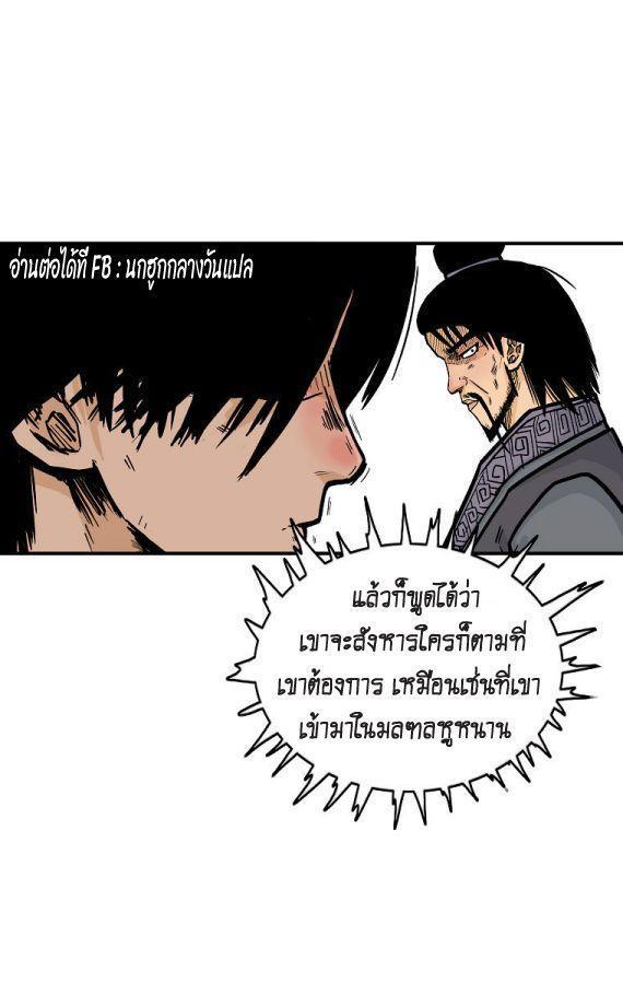 Fist Demon Of Mount Hua ตอนที่ 82 21