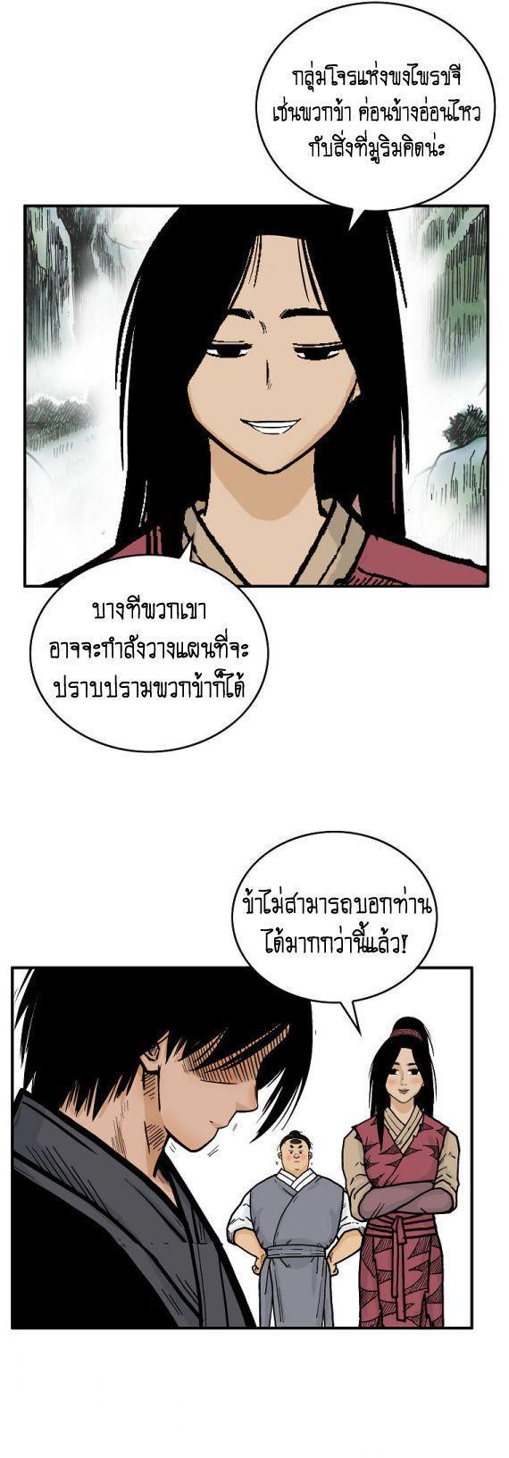 Fist Demon Of Mount Hua ตอนที่ 90 21