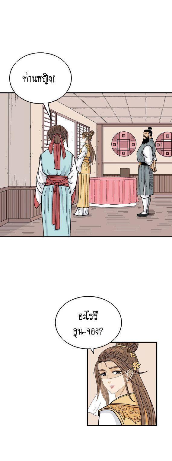 Fist Demon Of Mount Hua ตอนที่ 113 21