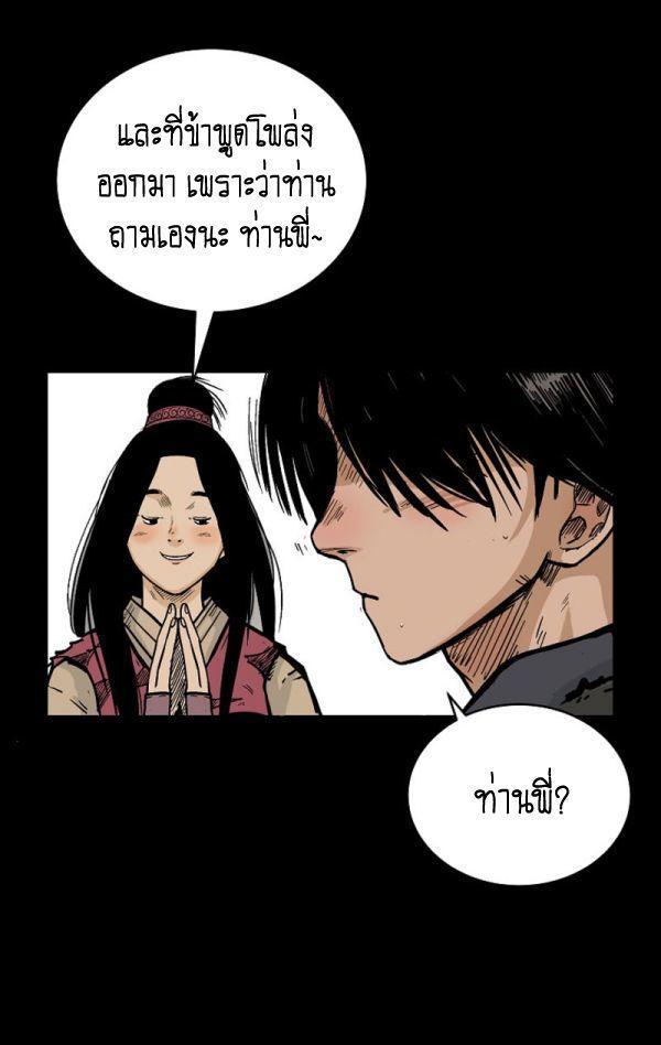 Fist Demon Of Mount Hua ตอนที่ 120 21