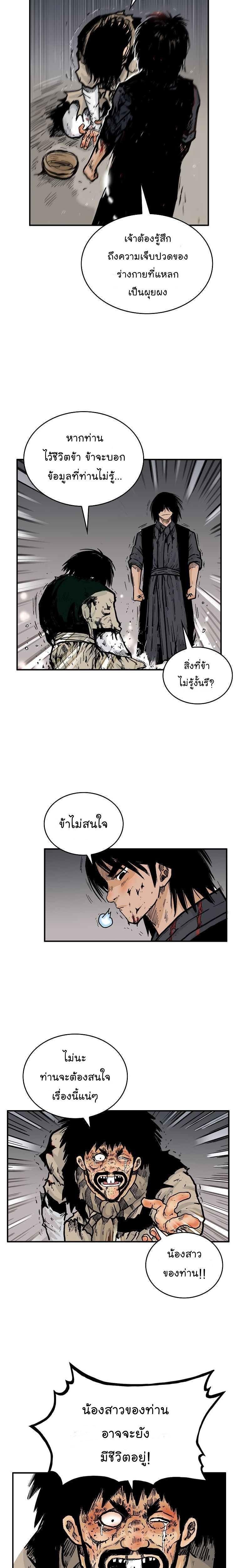 Fist Demon Of Mount Hua ตอนที่ 69 21