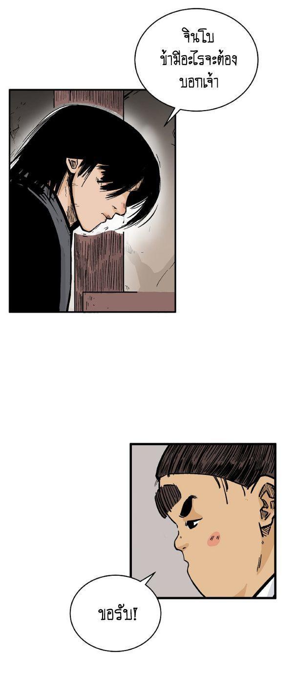 Fist Demon Of Mount Hua ตอนที่ 130 21