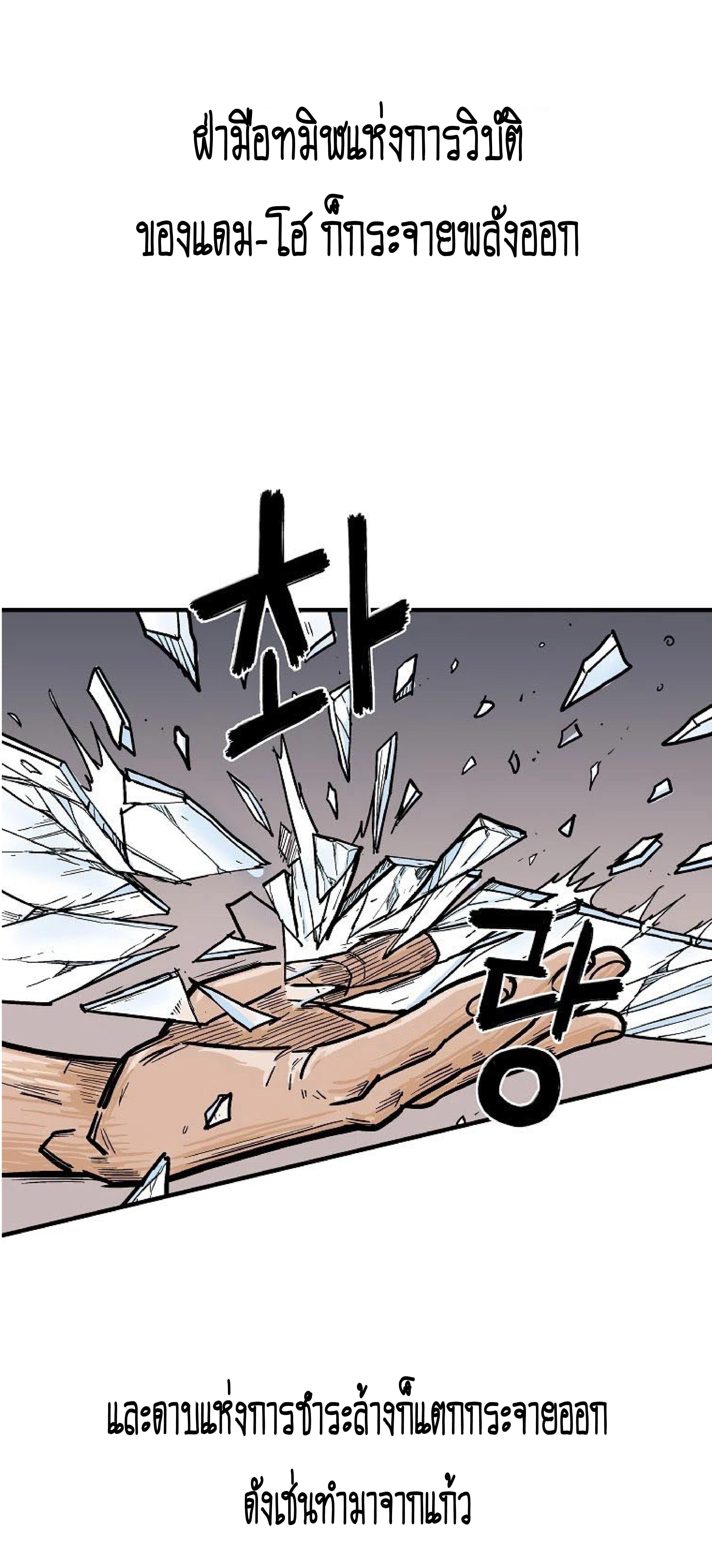 Fist Demon Of Mount Hua ตอนที่ 73 21