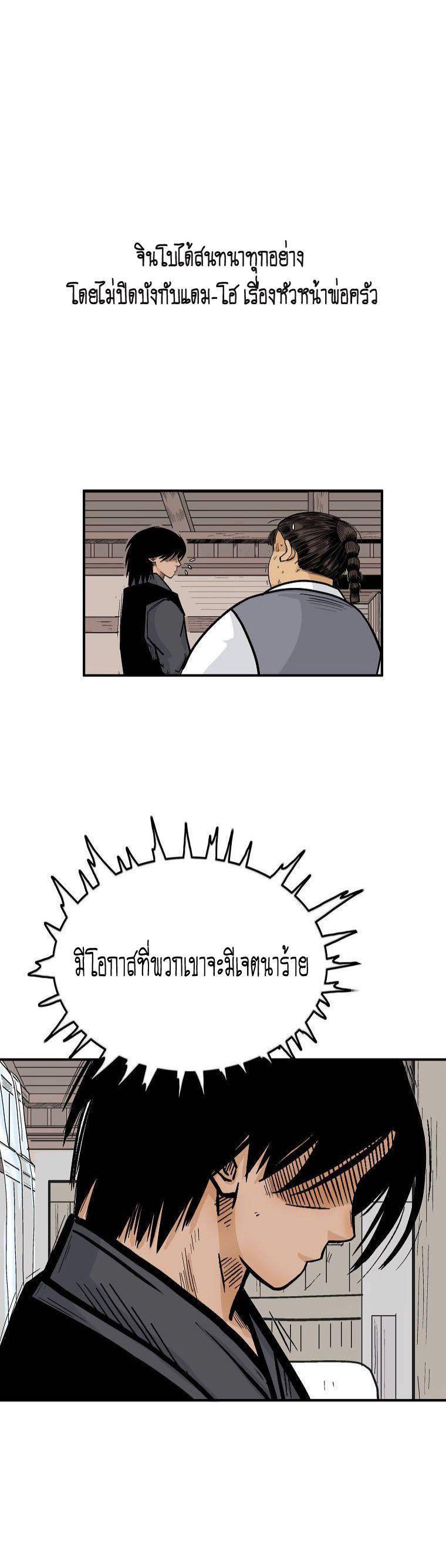 Fist Demon Of Mount Hua ตอนที่ 78 21