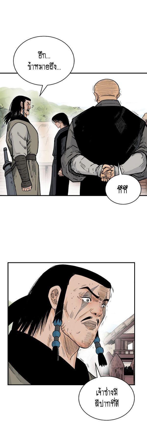 Fist Demon Of Mount Hua ตอนที่ 127 21