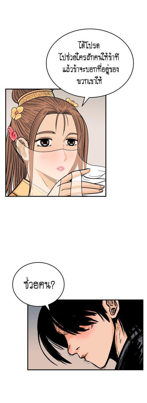 Fist Demon Of Mount Hua ตอนที่ 115 22