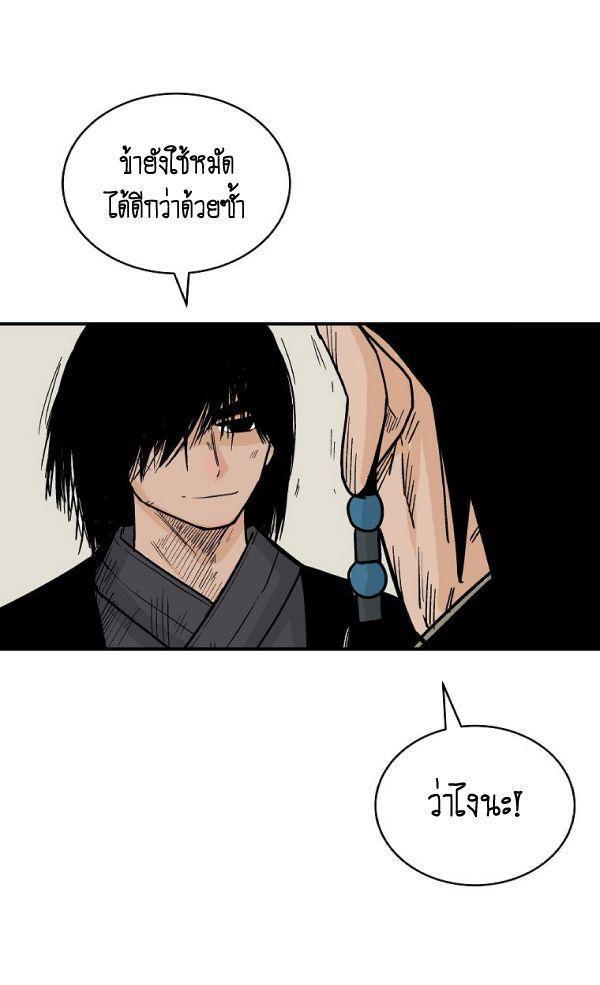 Fist Demon Of Mount Hua ตอนที่ 127 22