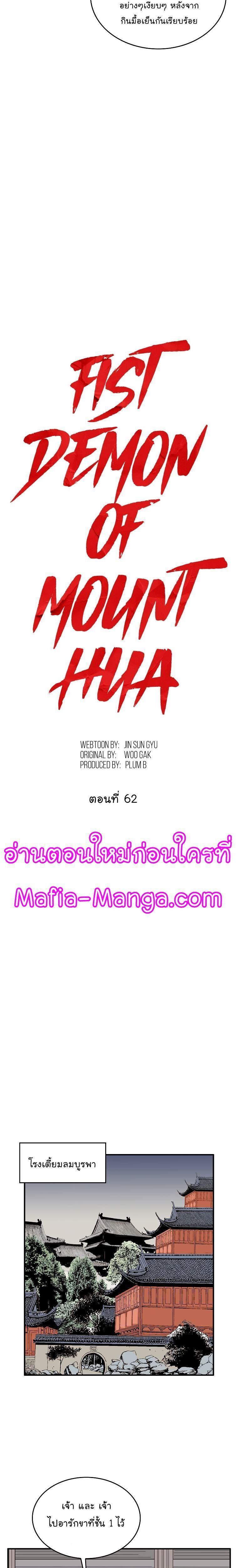 Fist Demon Of Mount Hua ตอนที่ 62 2