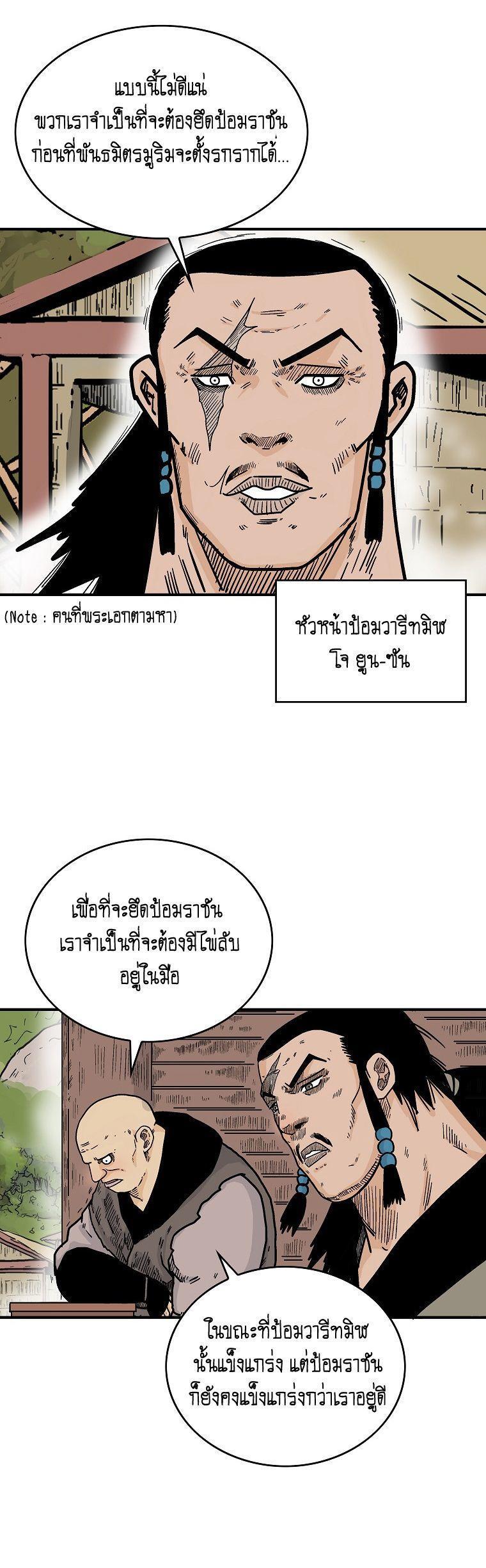 Fist Demon Of Mount Hua ตอนที่ 103 22