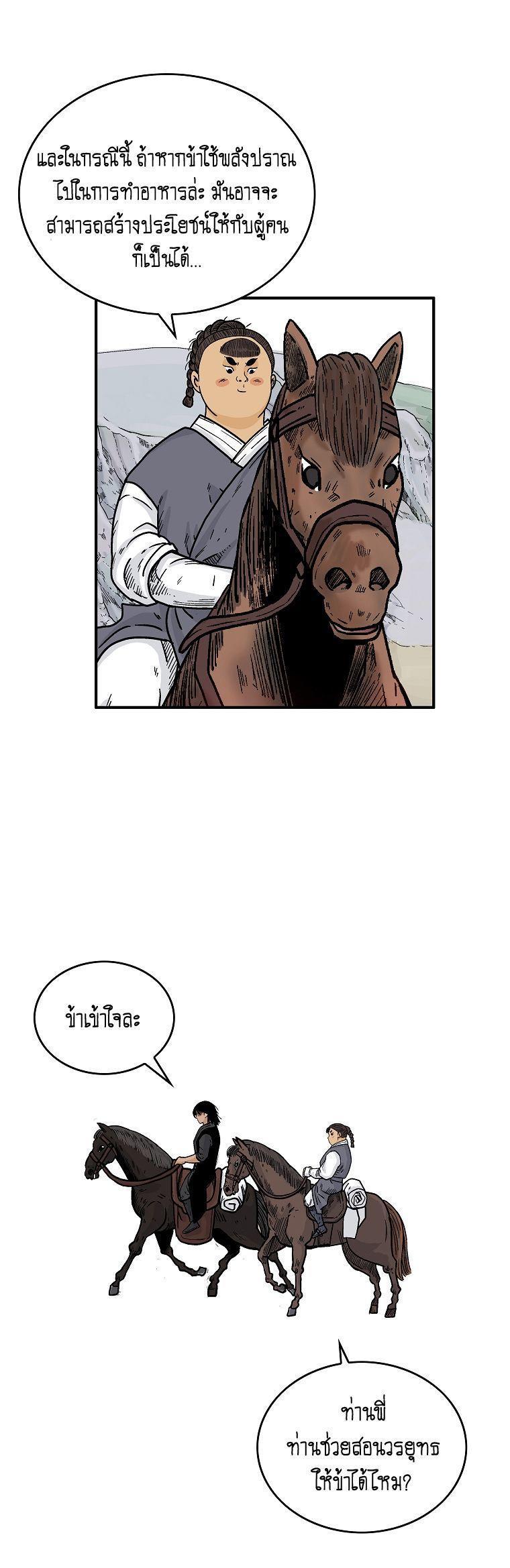 Fist Demon Of Mount Hua ตอนที่ 109 22