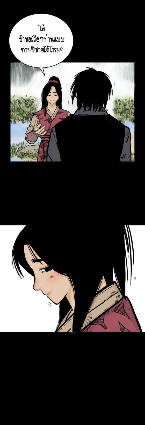 Fist Demon Of Mount Hua ตอนที่ 120 22