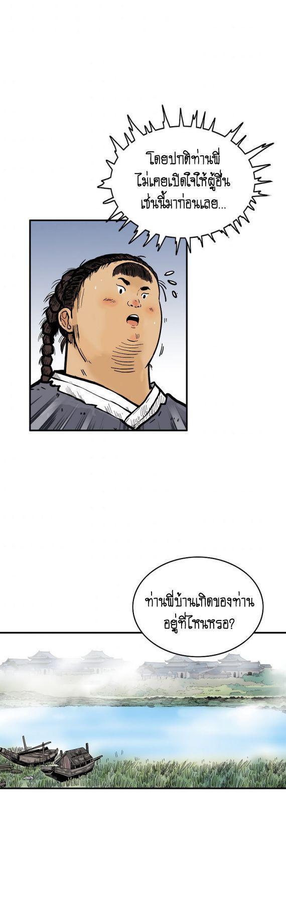 Fist Demon Of Mount Hua ตอนที่ 90 22