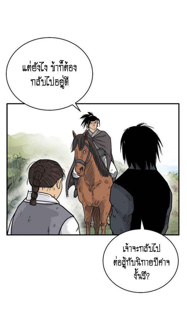 Fist Demon Of Mount Hua ตอนที่ 123 22