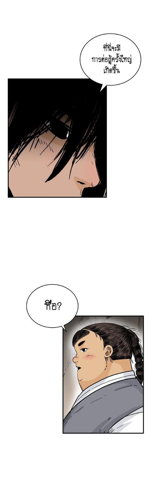 Fist Demon Of Mount Hua ตอนที่ 130 22