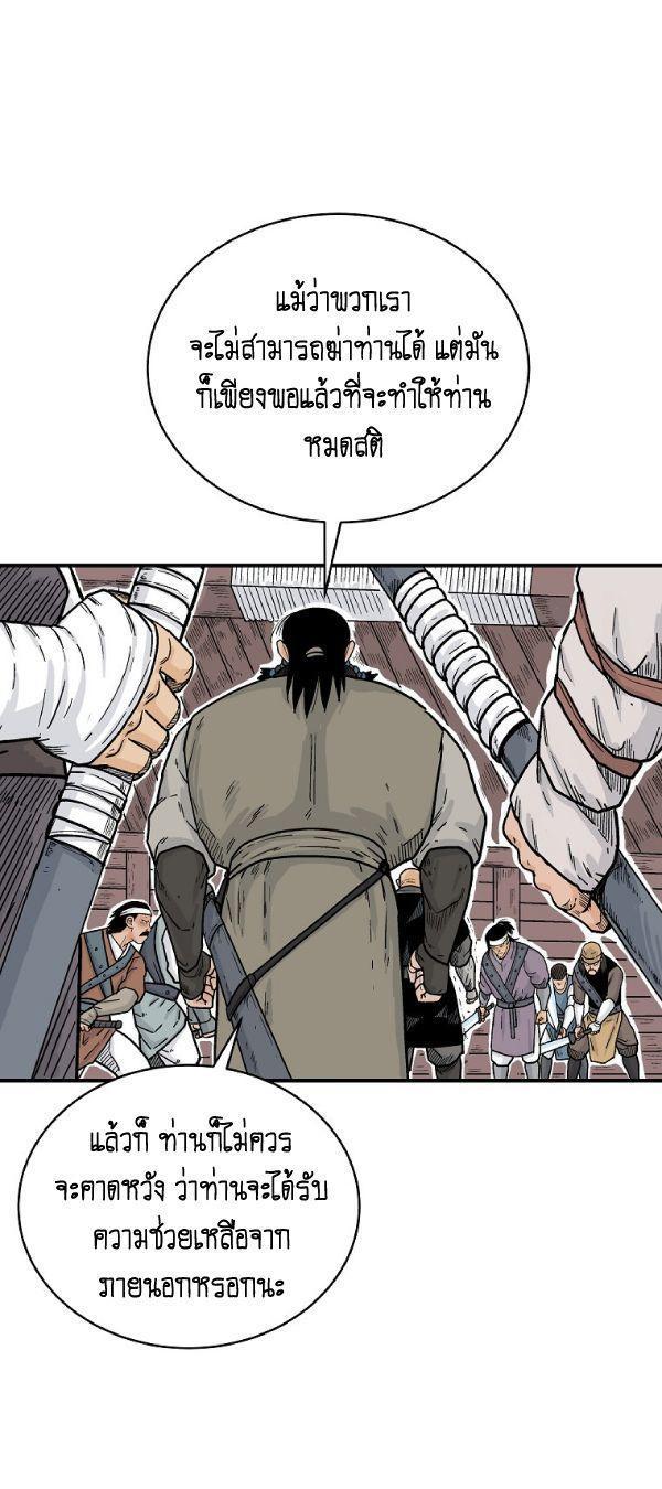 Fist Demon Of Mount Hua ตอนที่ 131 22