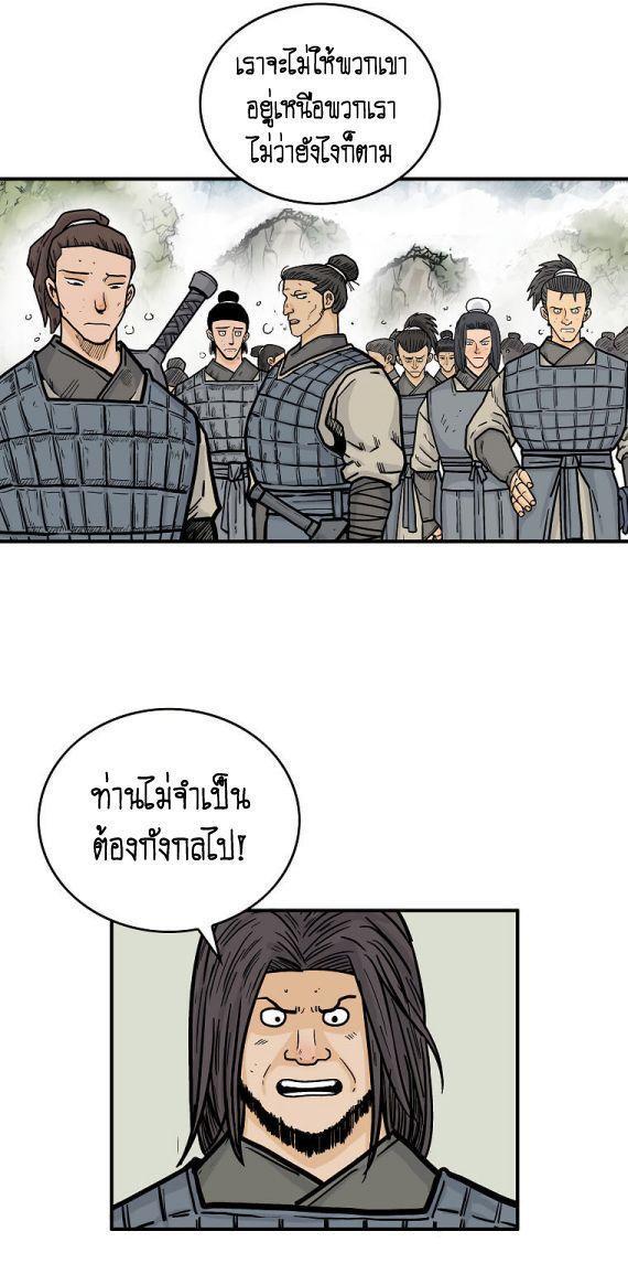 Fist Demon Of Mount Hua ตอนที่ 91 22