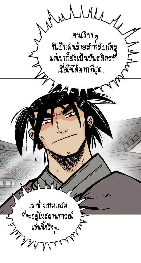 Fist Demon Of Mount Hua ตอนที่ 96 22