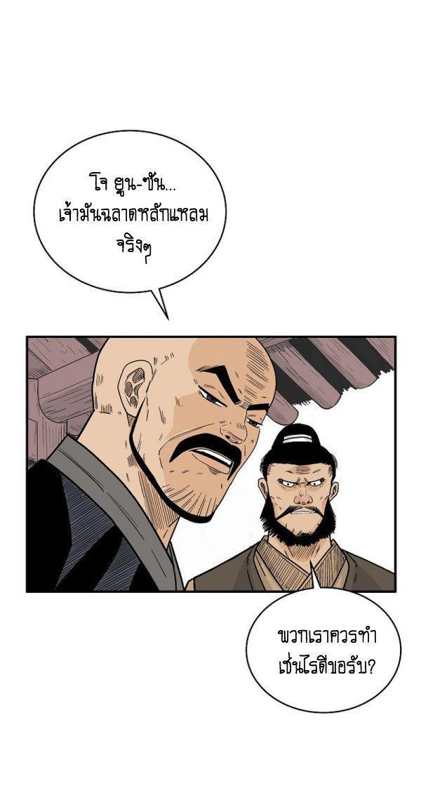 Fist Demon Of Mount Hua ตอนที่ 126 22