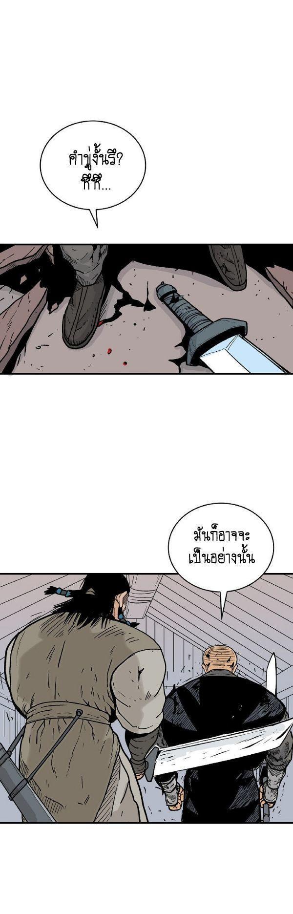 Fist Demon Of Mount Hua ตอนที่ 134 22