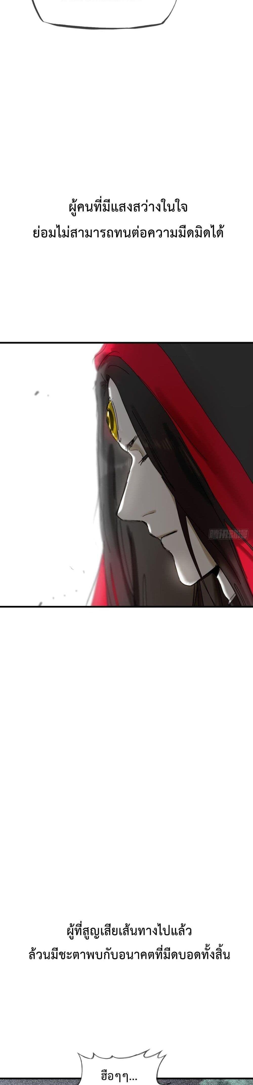 Seal Evil and the Pursuit of Truth ตอนที่ 6 22