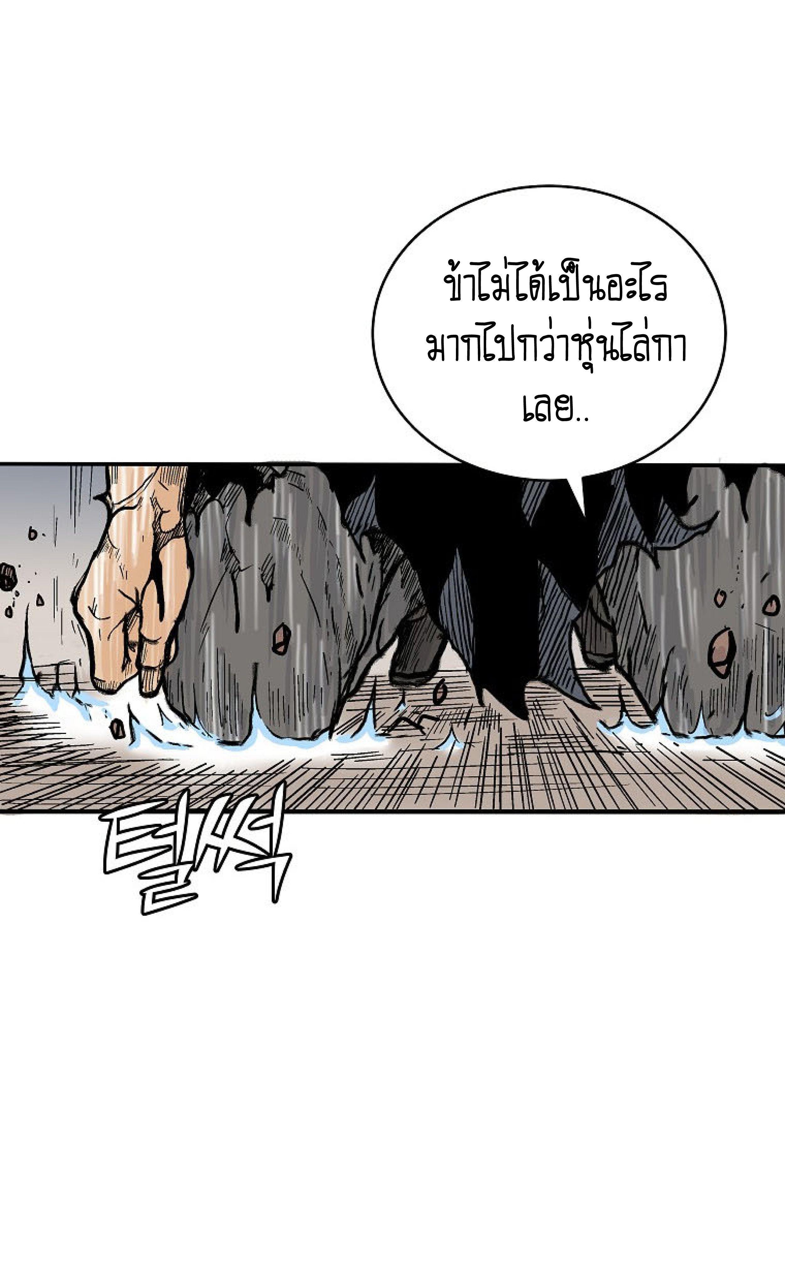 Fist Demon Of Mount Hua ตอนที่ 138 22