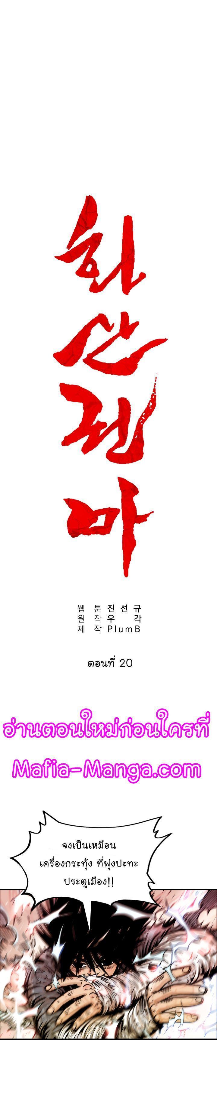 Fist Demon Of Mount Hua ตอนที่ 20 2