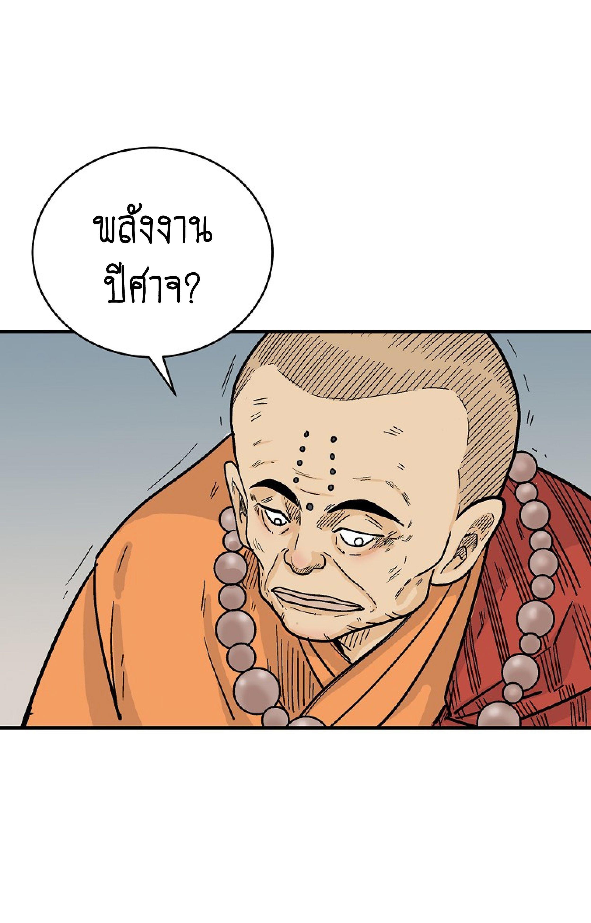 Fist Demon Of Mount Hua ตอนที่ 142 22
