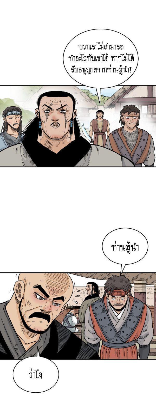 Fist Demon Of Mount Hua ตอนที่ 128 22