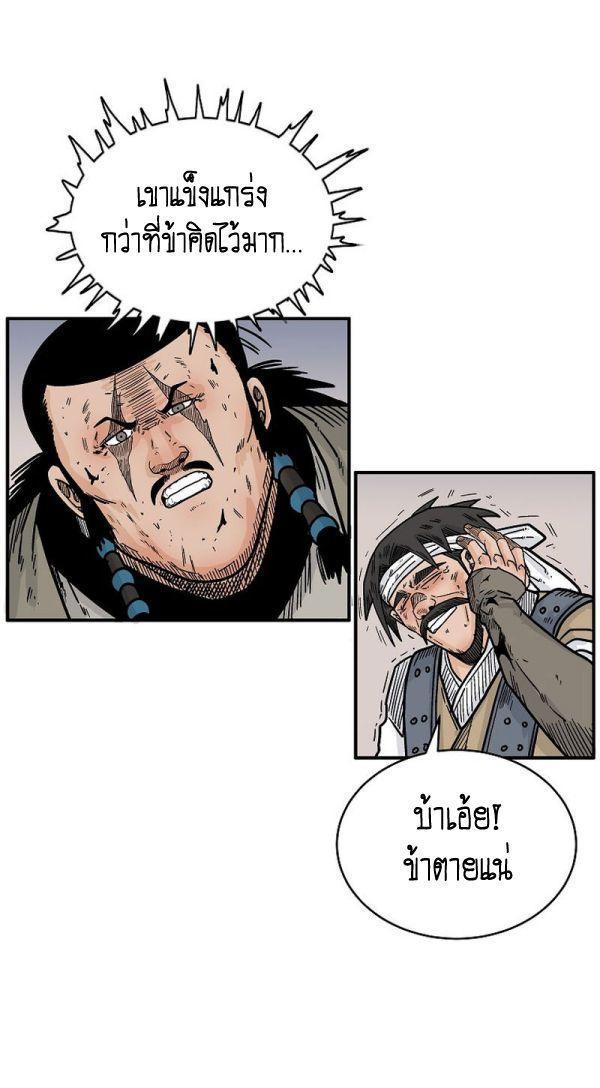 Fist Demon Of Mount Hua ตอนที่ 135 22