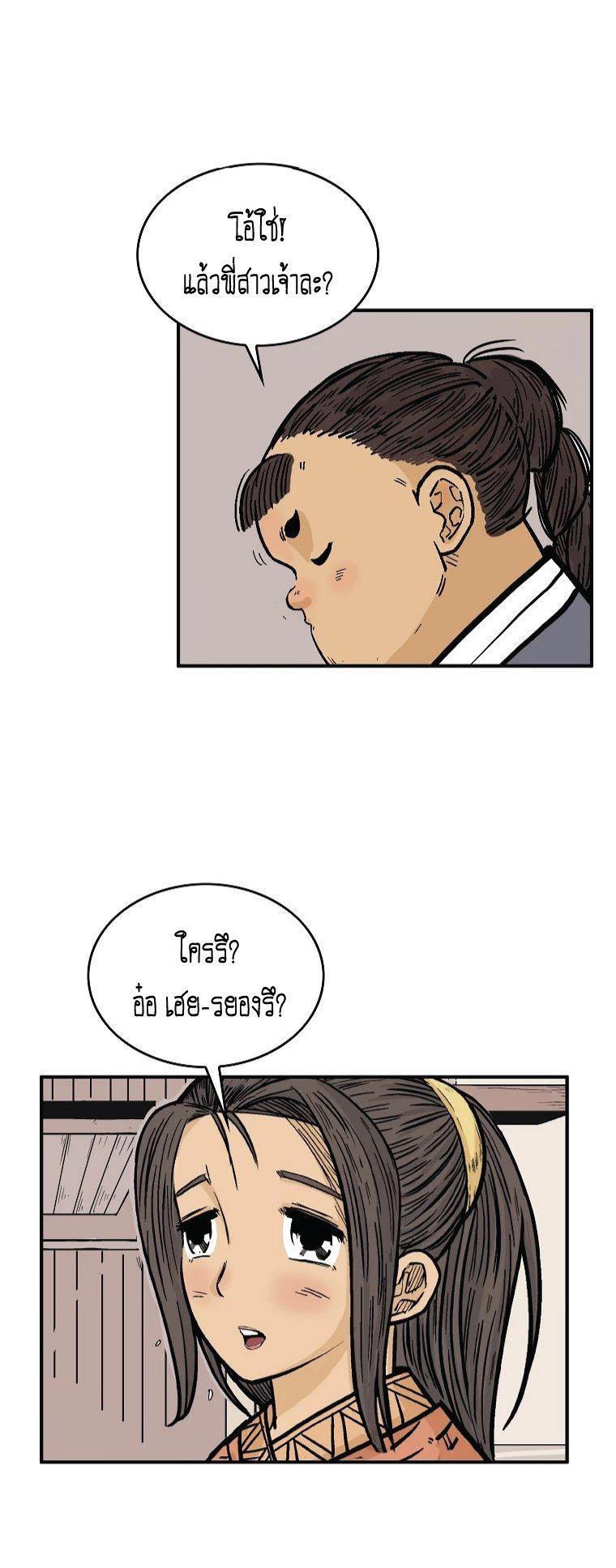 Fist Demon Of Mount Hua ตอนที่ 75 22