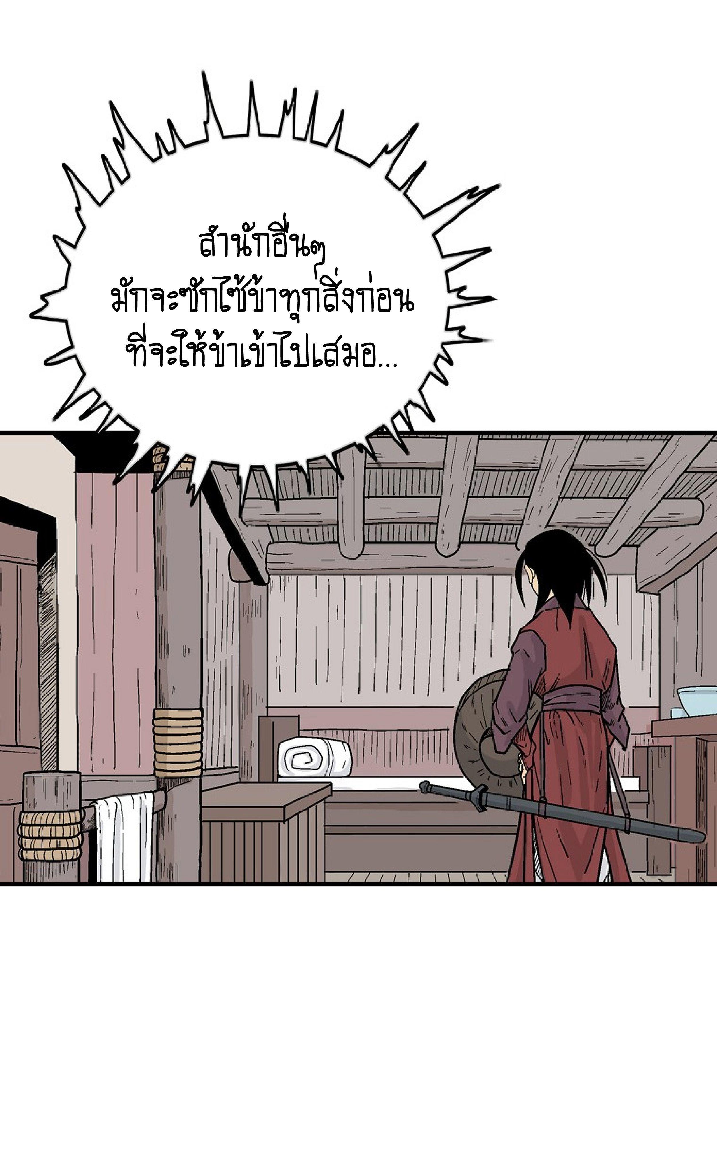 Fist Demon Of Mount Hua ตอนที่ 141 22