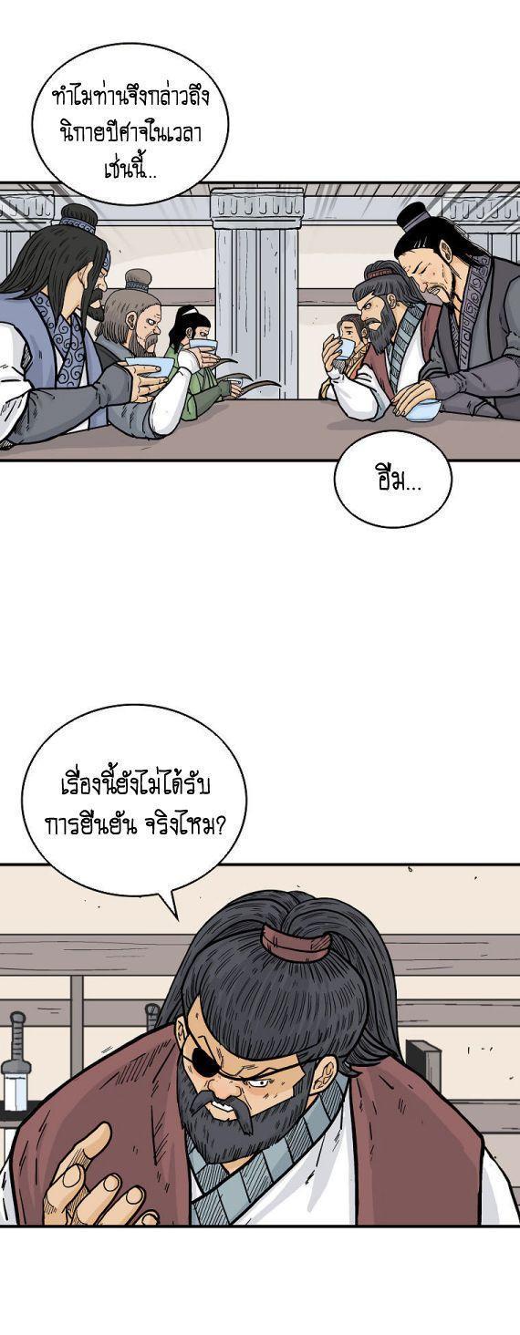 Fist Demon Of Mount Hua ตอนที่ 94 22