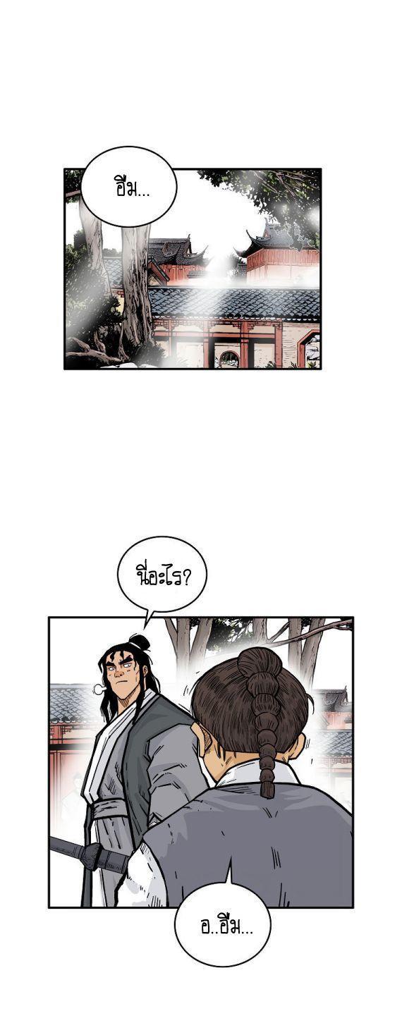 Fist Demon Of Mount Hua ตอนที่ 83 22