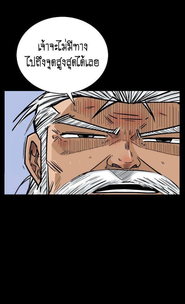 Fist Demon Of Mount Hua ตอนที่ 125 22