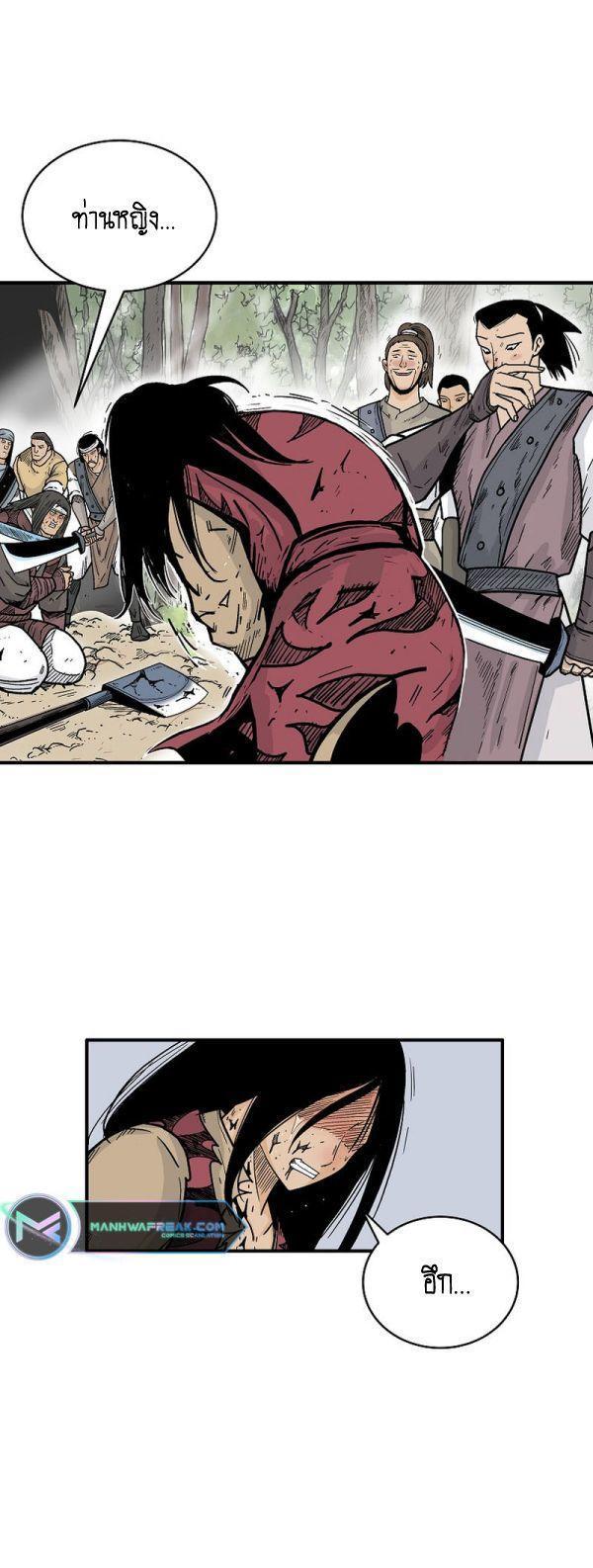 Fist Demon Of Mount Hua ตอนที่ 133 22