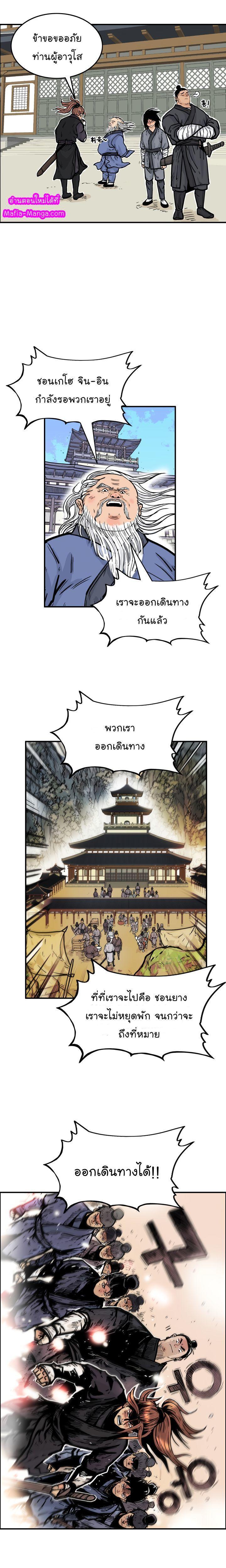 Fist Demon Of Mount Hua ตอนที่ 14 22
