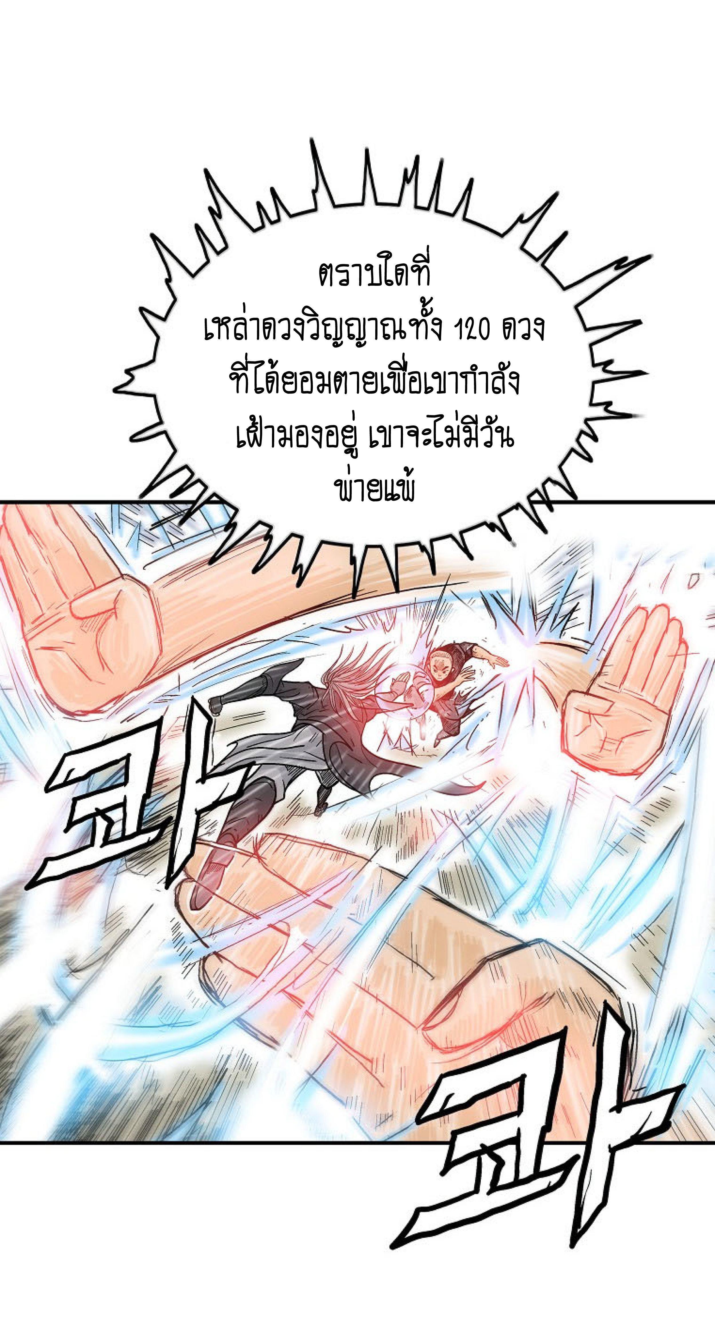 Fist Demon Of Mount Hua ตอนที่ 145 22