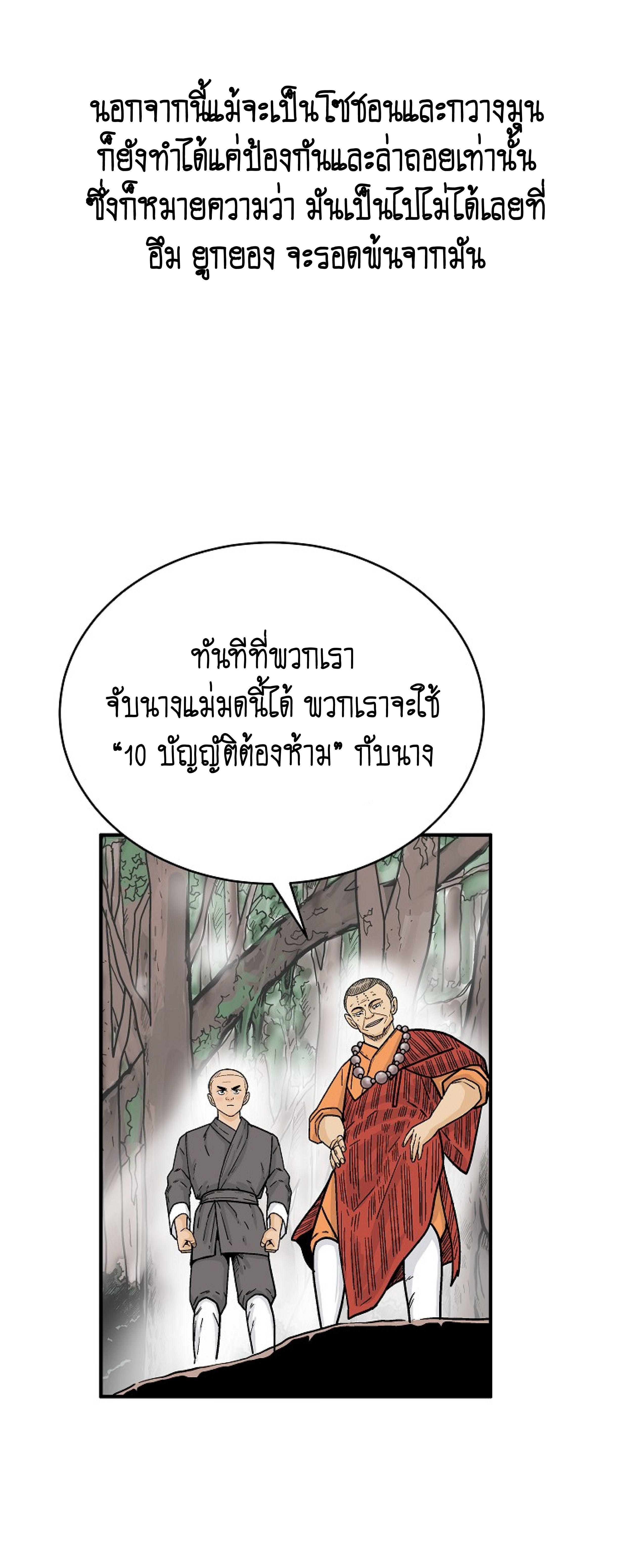 Fist Demon Of Mount Hua ตอนที่ 143 22