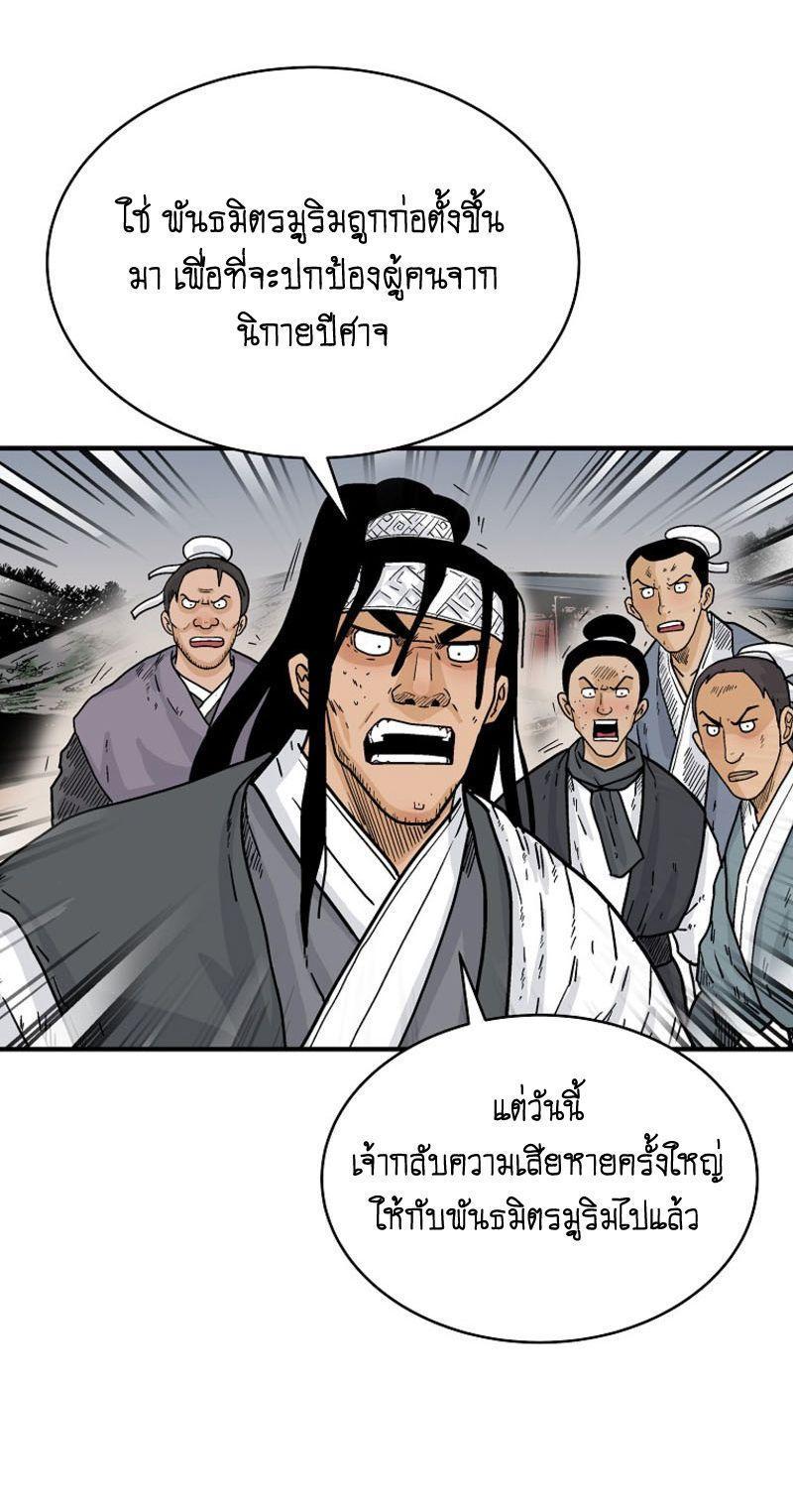 Fist Demon Of Mount Hua ตอนที่ 118 22