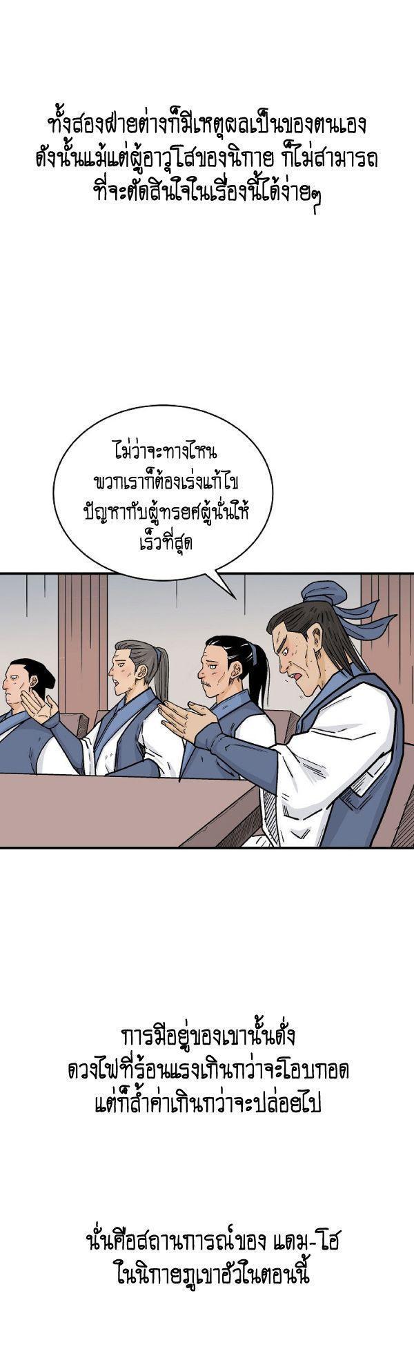 Fist Demon Of Mount Hua ตอนที่ 124 22