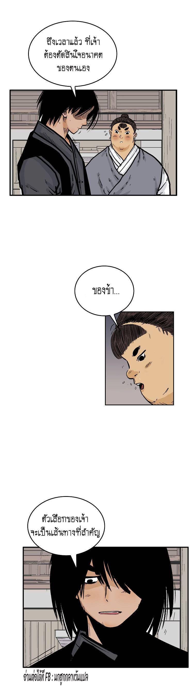 Fist Demon Of Mount Hua ตอนที่ 78 22